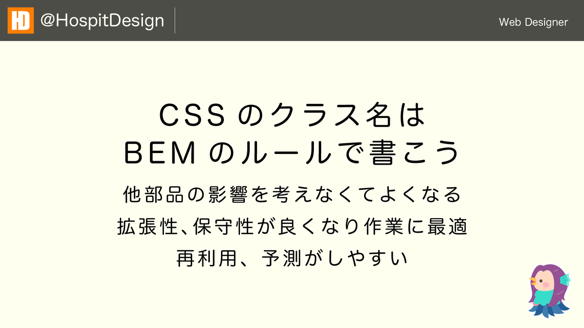 Hd Webコーダー デザイナー From埼玉 على تويتر Cssのクラス名はbemの命名規則にならうと色々メリットあります 仕事で取り組んでいるのでまとめてみました Web制作 Webデザイン勉強中 朝活 おは戦30212fk 今日の積み上げ 今日は新ページの制作を行います