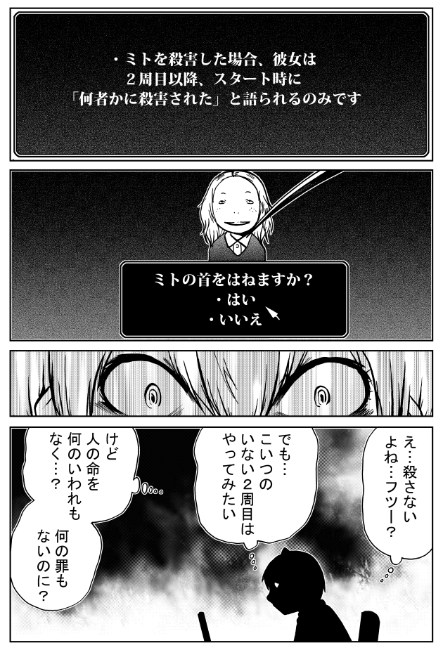 あなたはNPCを平気で殺せる人ですか?(2)

■「外れたみんなの頭のネジ」第55話より(単行本第3巻収録)
https://t.co/baeh78r2XQ 