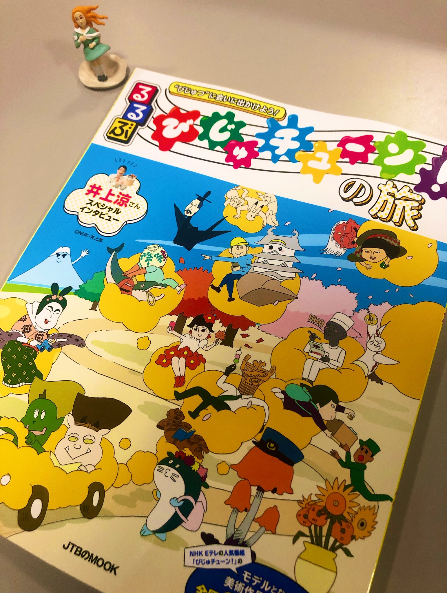 びじゅチューンDVD1.2.3&るるぶびじゅチューンの旅 Amazon.co.jp: るるぶ びじゅチューン! の旅 (JTBのムック) : 本