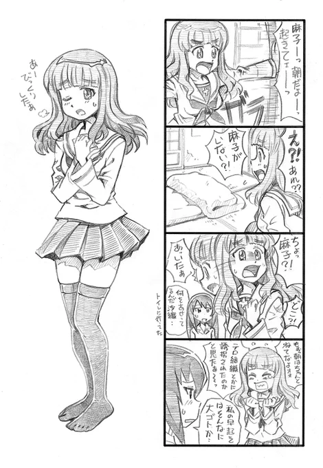 ガルパンまんがサルベージ
「イレギュラー」 