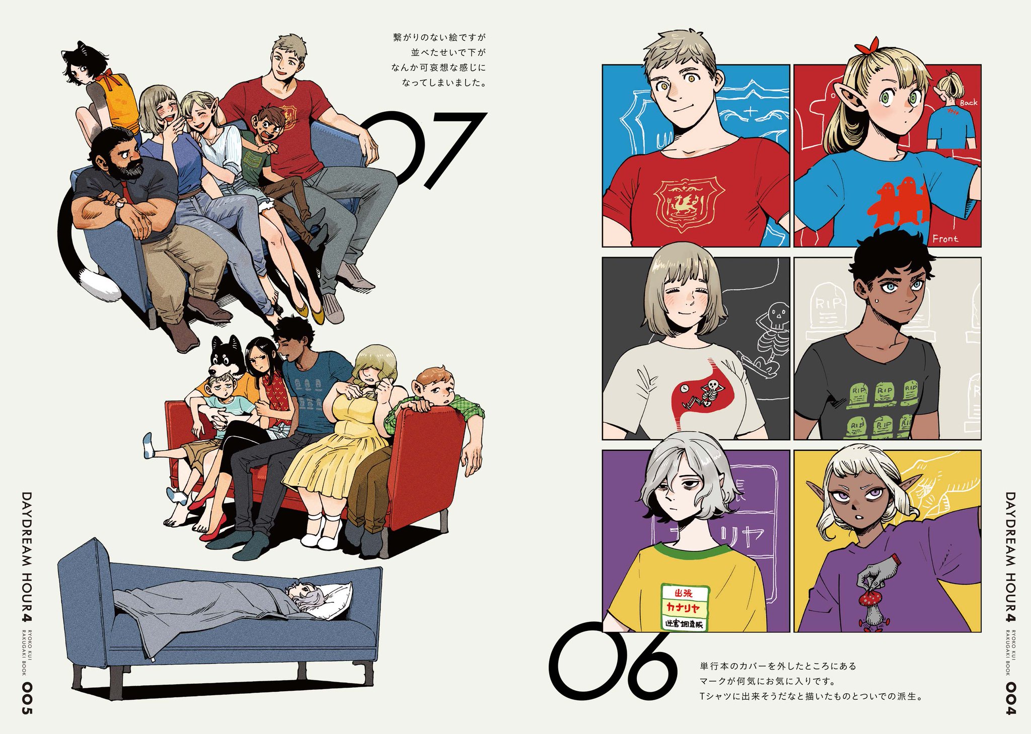 ハルタ ハルタ81号とじ込み企画 ダンジョン飯 ラフスケッチ集 デイドリーム アワー４ 九井さんが日々書き連ねているラクガキたちを大集結 Tシャツ姿やハロウィンの仮装など 本編では見ることができない貴重なイラストを