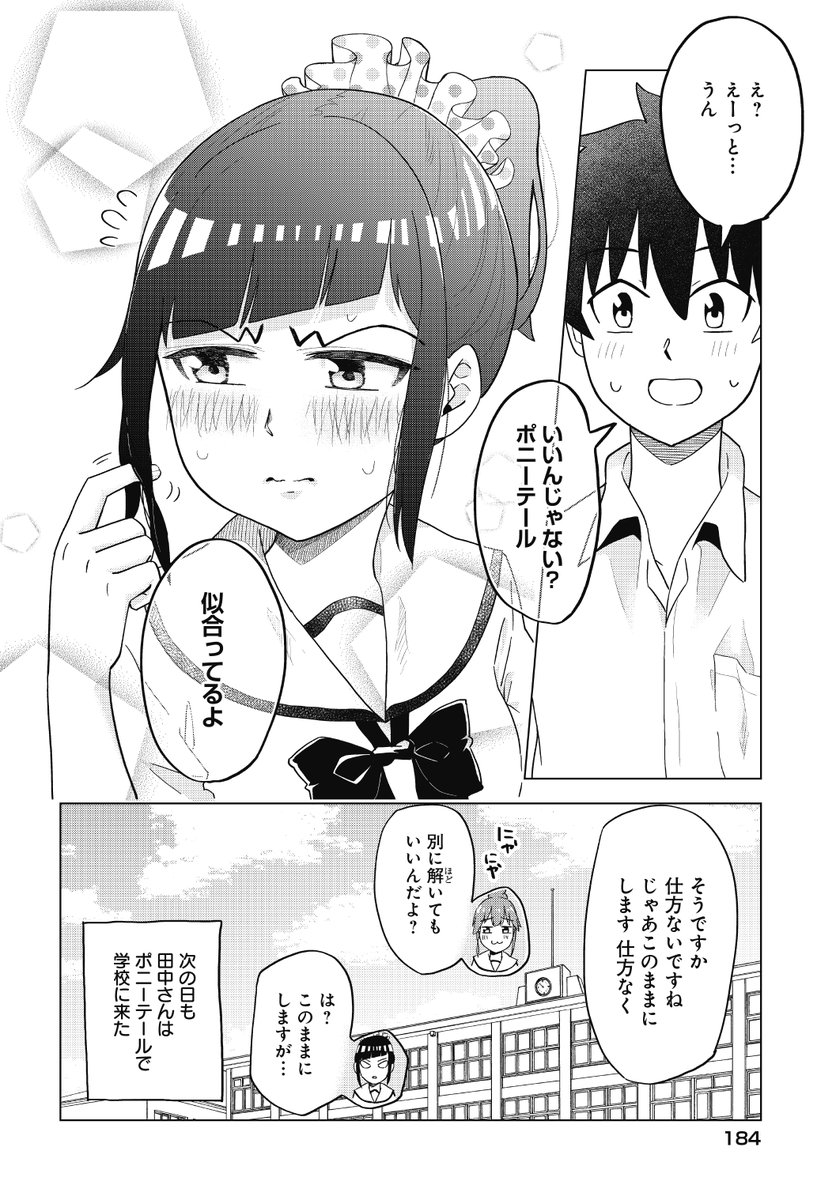 そりゃ嬉しいからな

#クラスメイトの田中さんはすごく怖い 