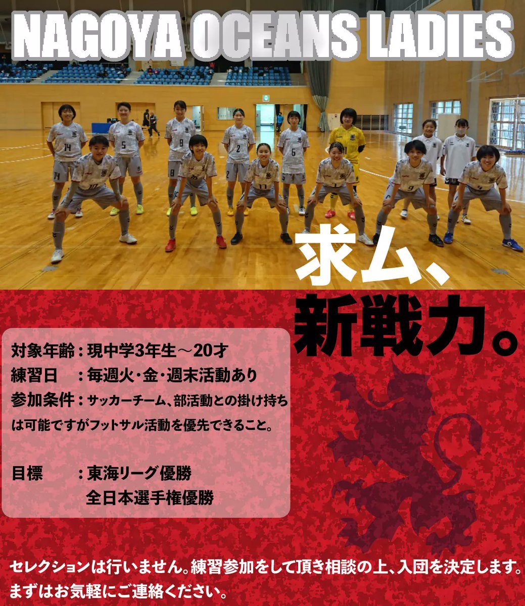 名古屋オーシャンズレディース Oceans Ladies Twitter