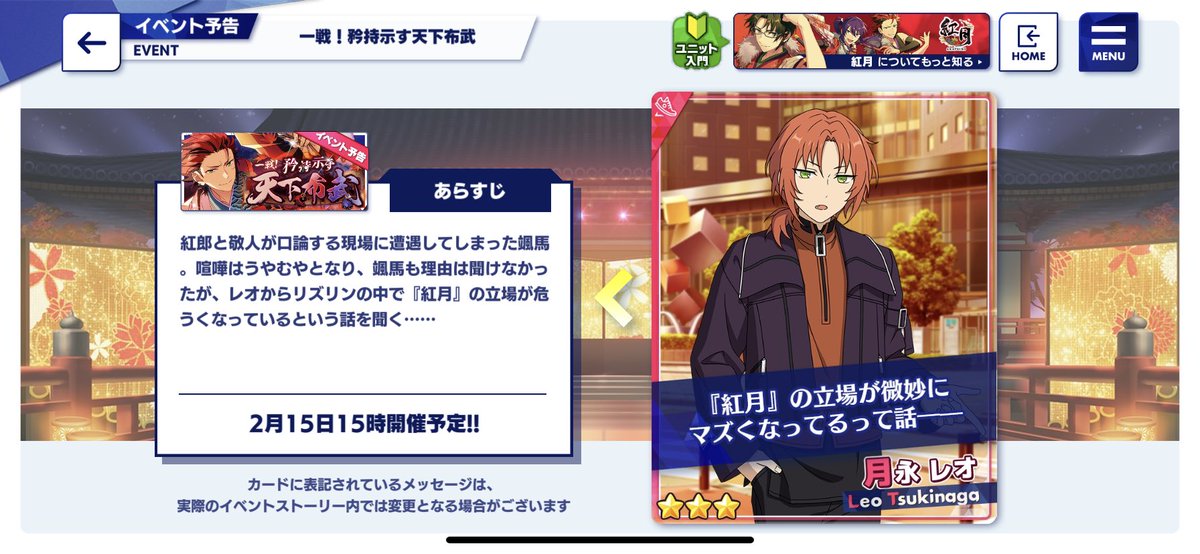 レオ X 紅月 Hotワード レオ X 紅月 Hotワード