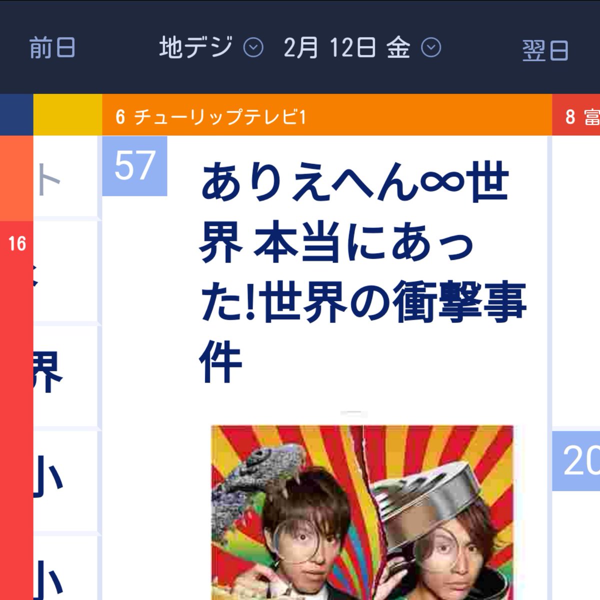 雛ちゃん ありえへん 世界 富山県 本当にあった 世界の衝撃事件 本日2月12日 金 15 57 16 50 ｔｕｔ チューリップテレビ インドの衝撃カンニング対策 世界のありえへん衝撃事件 不運すぎる 衝撃の理由で同じ家を2度失った
