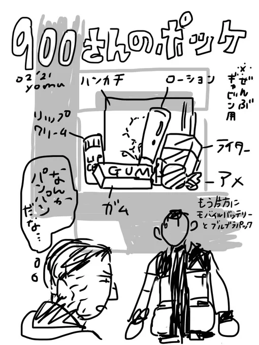 900さんのポッケ…ギャと過ごすうちにギャが好きなガムとか飴とかタバコに火をつけるためのライターとか唇カサついてたら塗ってあげるリップクリームとかハンカチとか増えてくのかあ!?オイ!!ガサゴソ(ギャに逮捕される絵文字) 