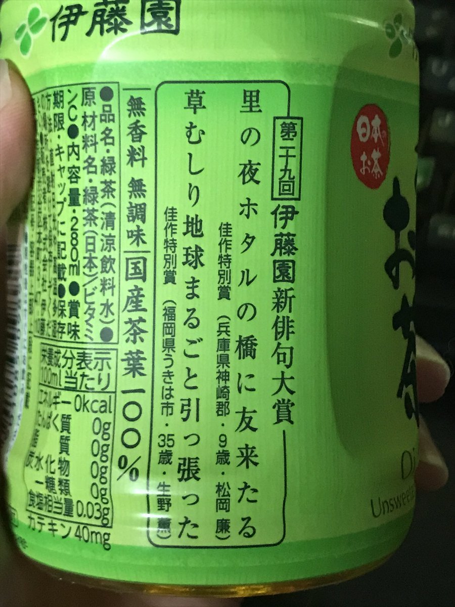 おーい お茶 俳句