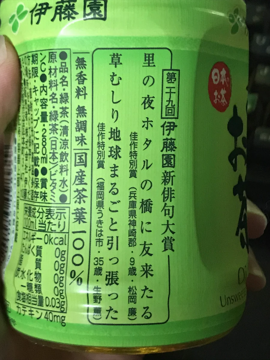 おーいお茶の佳作特別賞に選ばれた9歳の俳句が渋すぎる!