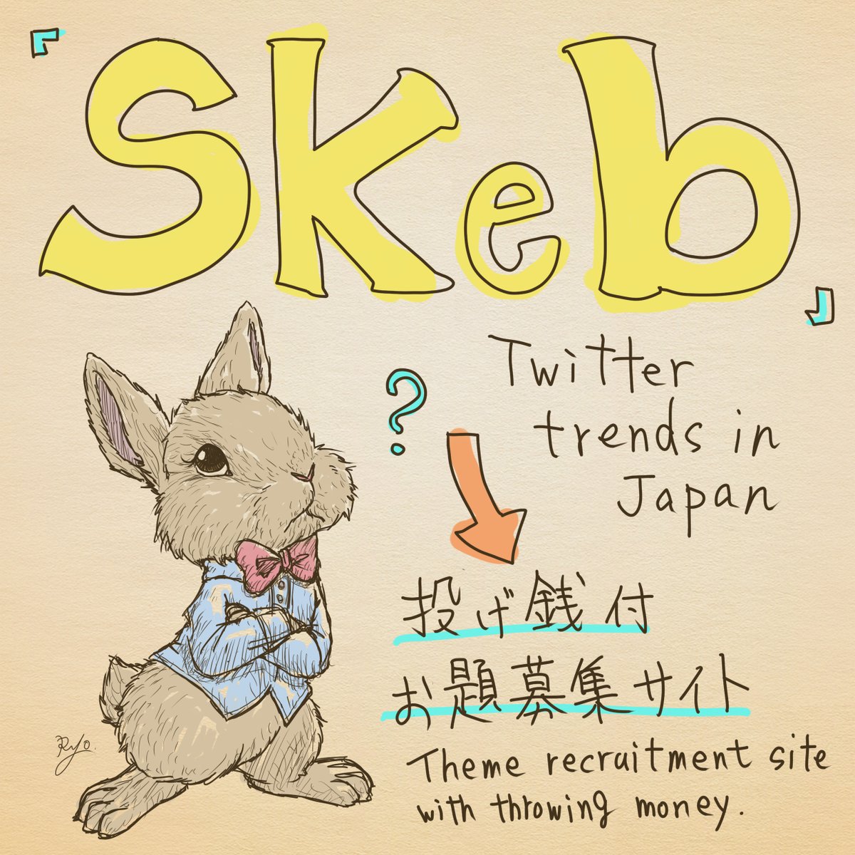 アニマルイラストレーターryo Twitterのトレンドの Skeb というのを調べてみました 簡単に言うと投げ銭付お題募集サイト これを個人運営でやっていたので全株式を譲渡するという契約をしたみたいですね 今後は子会社となり事業拡大を目指すそうです アニマルイラストレーターryo Twitterのトレンドの Skeb というのを調べてみました 簡単に言うと投げ銭付お題募集サイト これを個人運営でやっていたので全株式を譲渡するという契約をしたみたいですね 今後は子会社となり事業拡大を目指すそうです