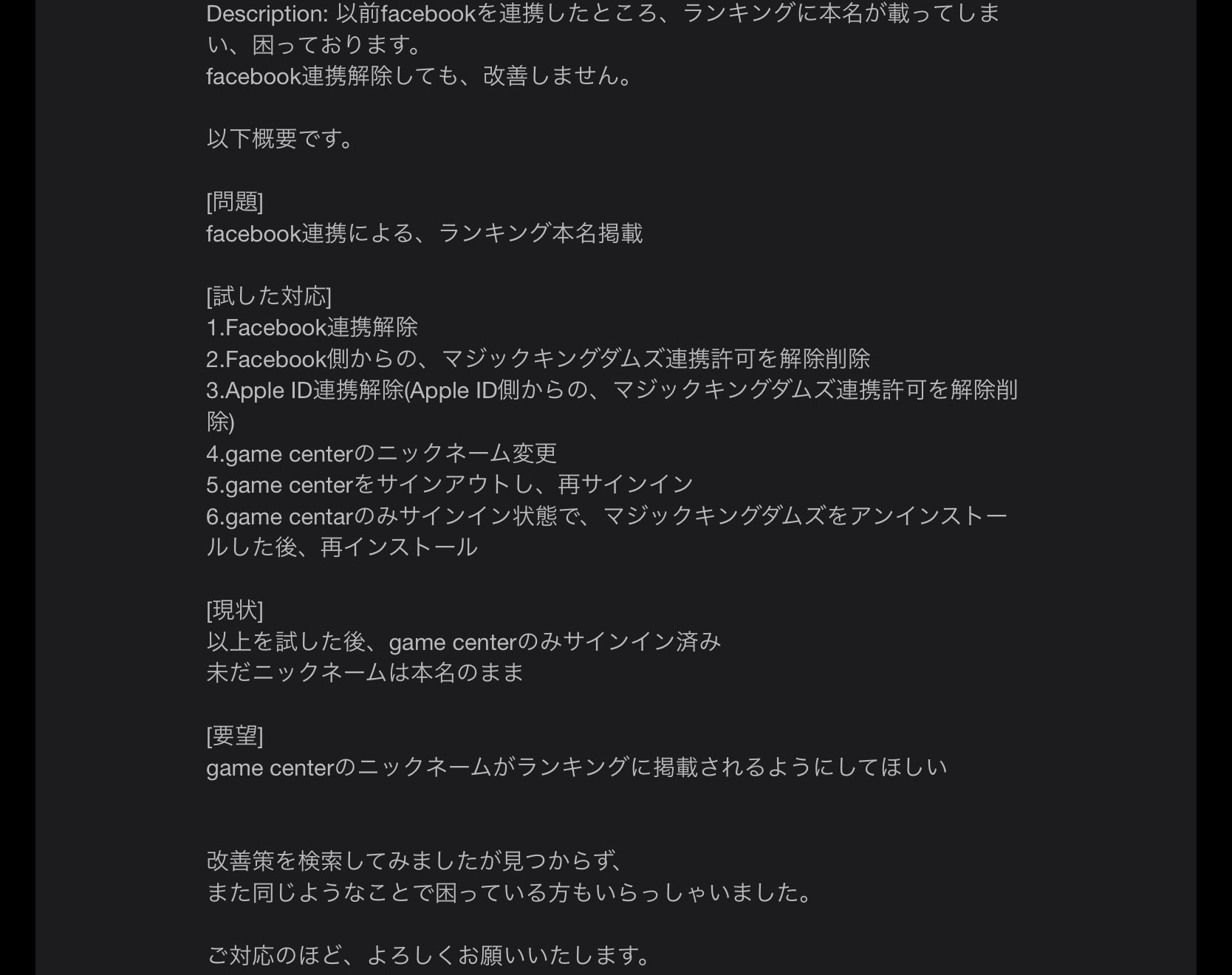 Bunbun マジックキングダムズ でランキングに本名が掲載されていて カスタマーサポートに問い合わせたところ 解決しました 同じようなことで困っている方がいましたらご参考までに 1 自分 2 Csからの返答 3 自分 4 Csからの返答 リプに続く