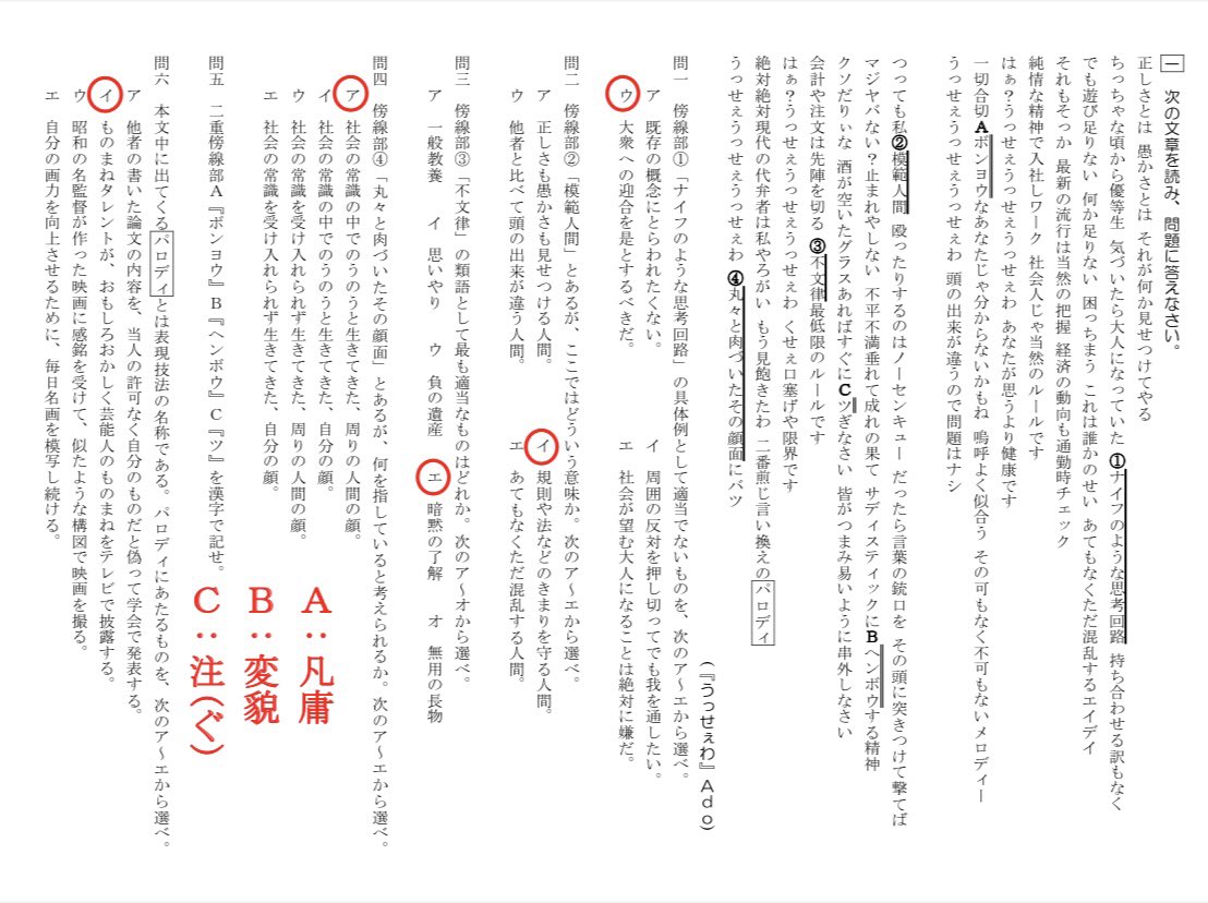 O Xrhsths もののあはれ北川 Sto Twitter 学年末テストも近いとのことで Adoさんの うっせぇわ でテストを作ってみました 問題はナシ と歌詞にありましたが問題作っちゃいました 拙問稚問ばかりですが テスト勉強の息抜きにどうぞ 解答も添えておきます