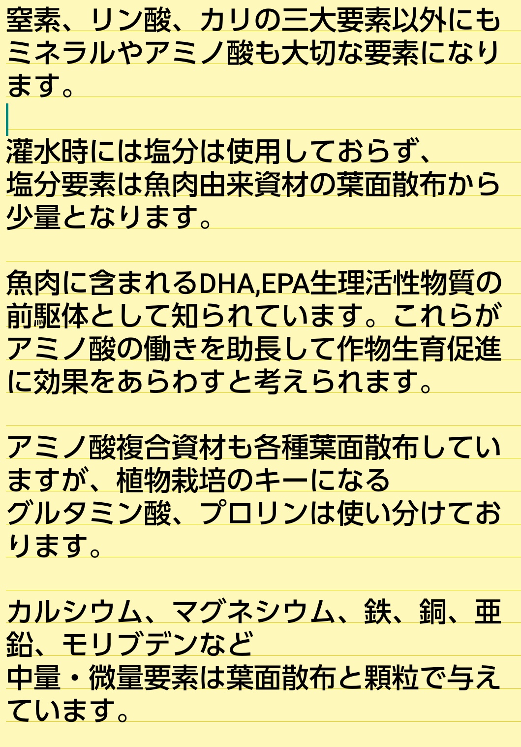 ユニークグリーン ユニークな植物の生産者 使用ミネラルなど 切り取りにしました