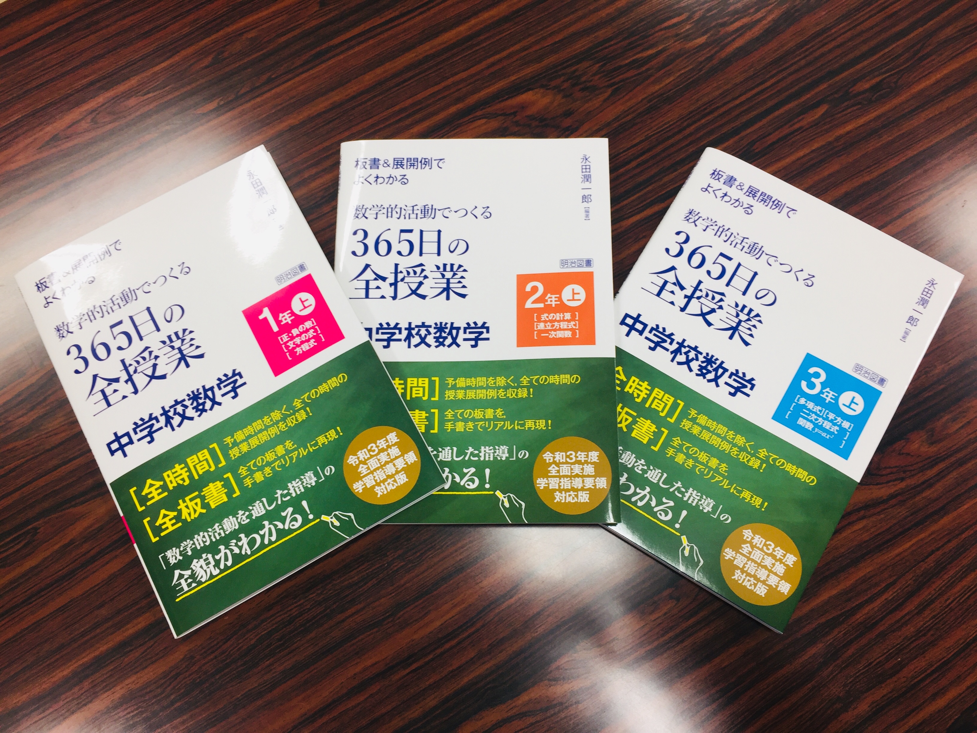 板書＆展開例でよくわかる 数学的活動でつくる365日の全授業
