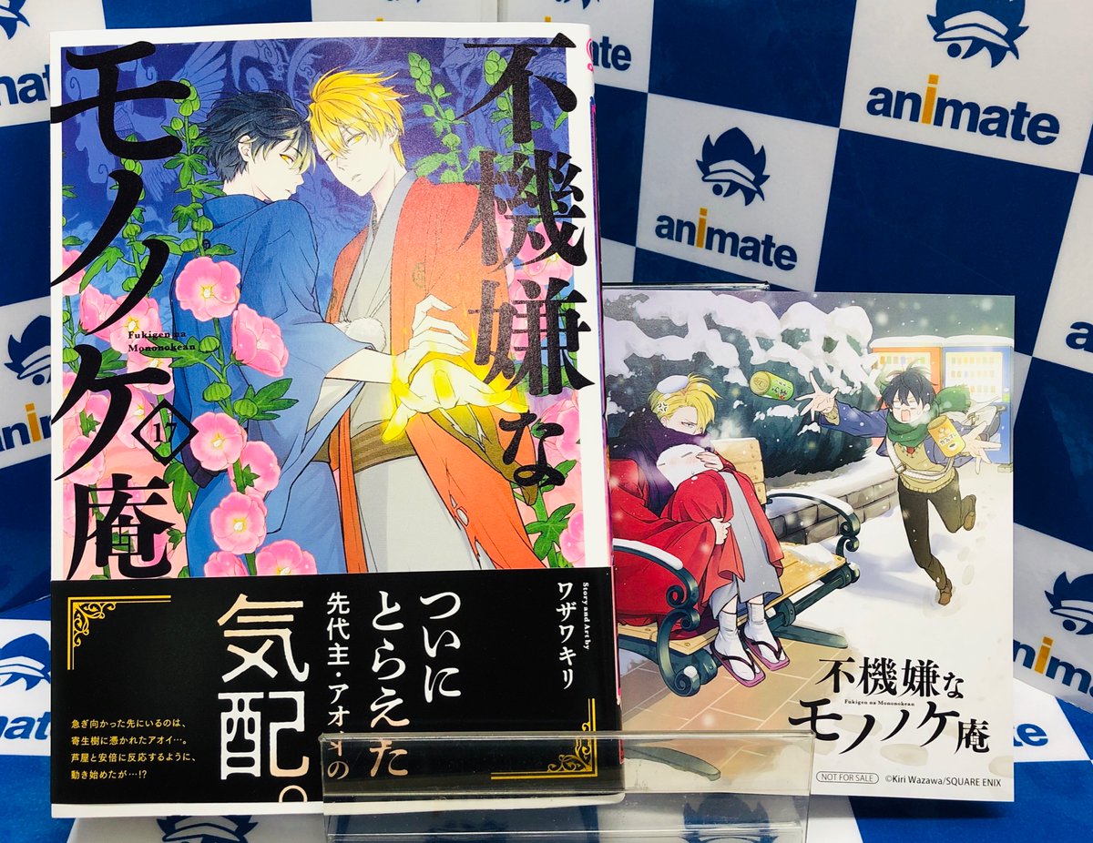 アニメイト秋葉原本館 在 Twitter 上 書籍新刊情報 ガンガンonlineコミックス 不機嫌なモノノケ庵 17巻 魔法陣グルグル２ 14巻 合コンに行ったら女がいなかった話 1巻 など最新刊多数発売中です 一部タイトルには アニメイト特典 も付いてきます 是非