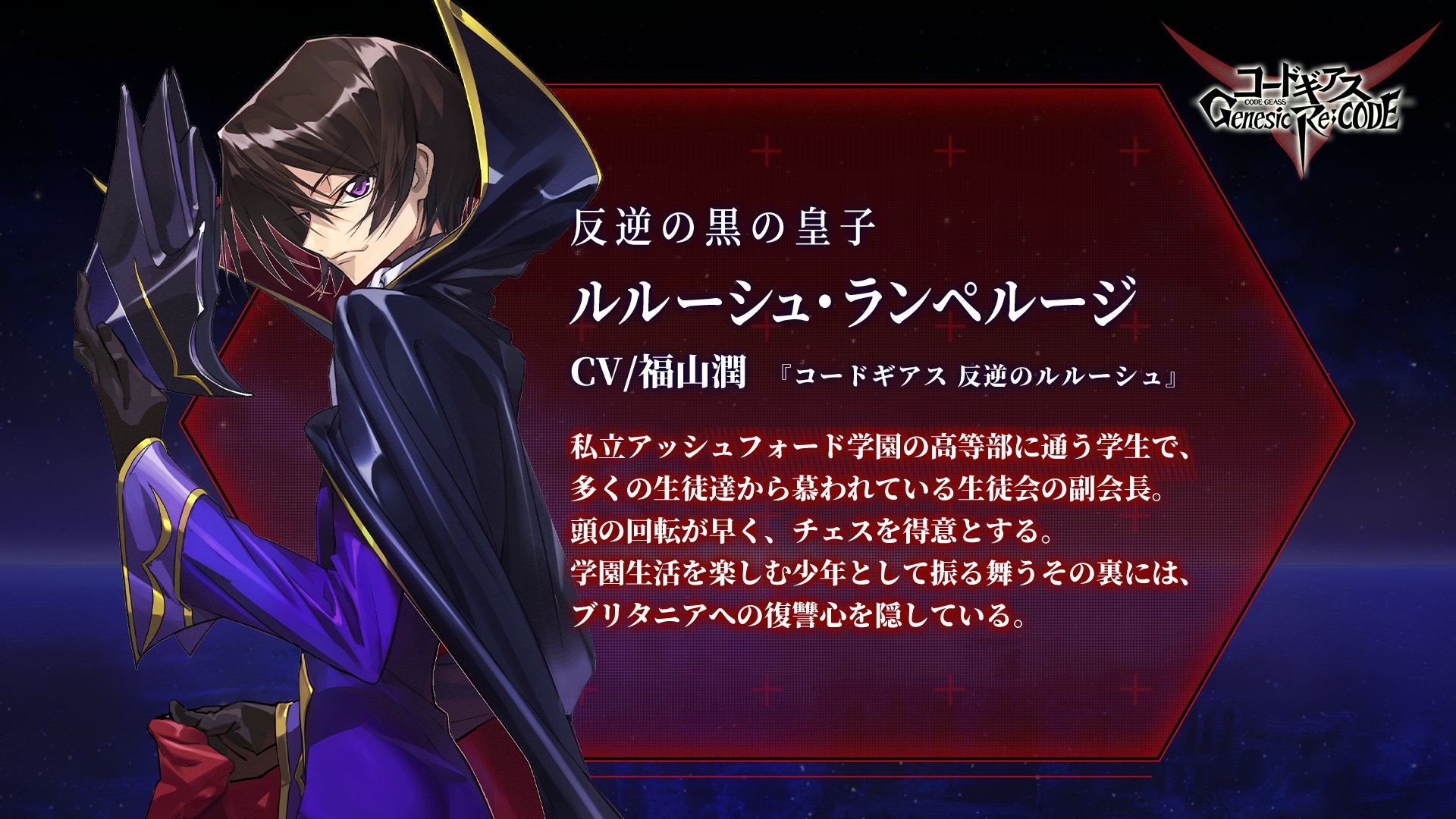 コードギアスシリーズ公式続編 スマホ向けギアスRPG「コード