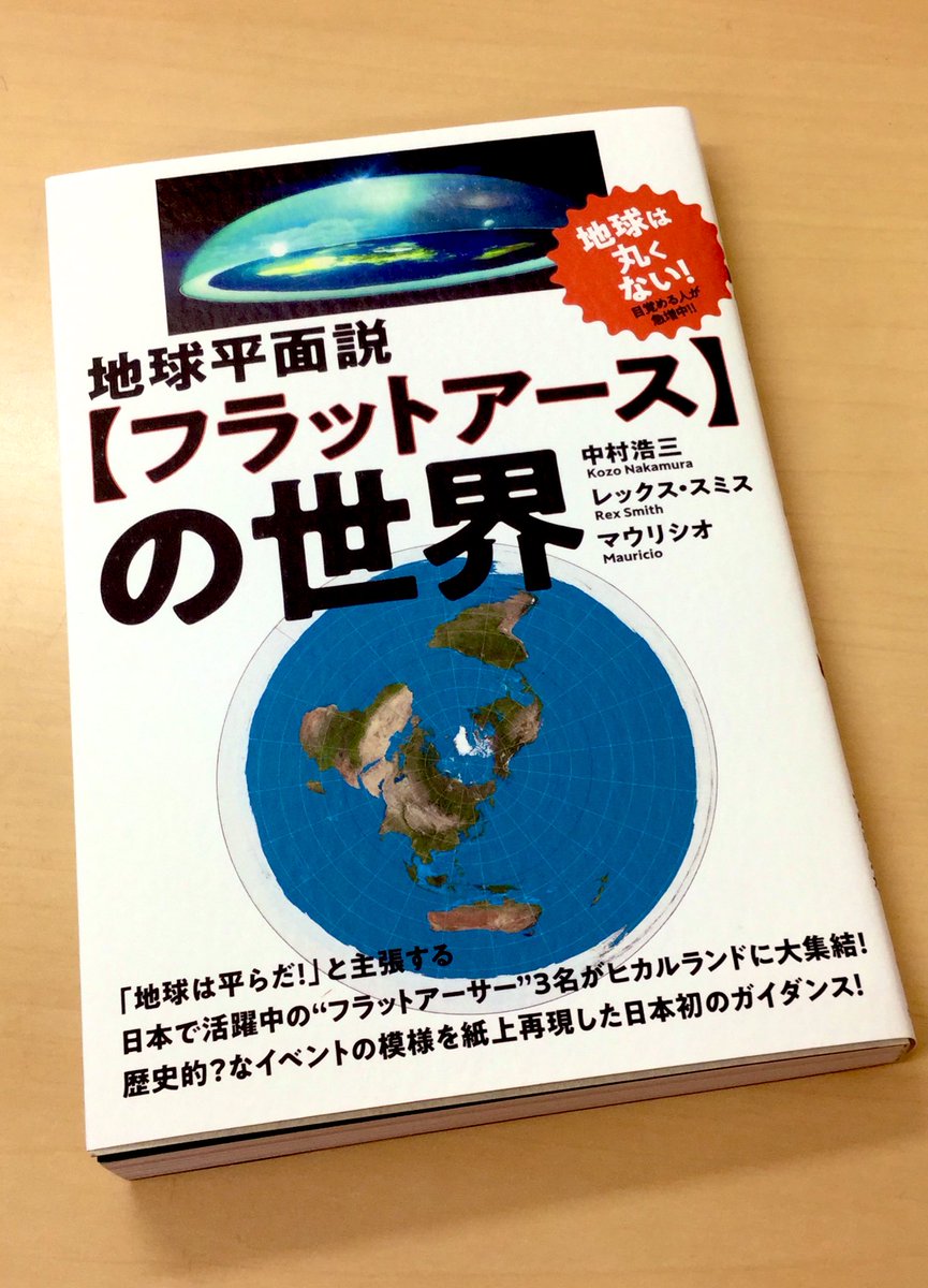 アーサー フラット 【目覚めは遠い】日本人が「聖書とフラットアース」に出会うのは難しい･･･。│黒塚アキラの終末世界