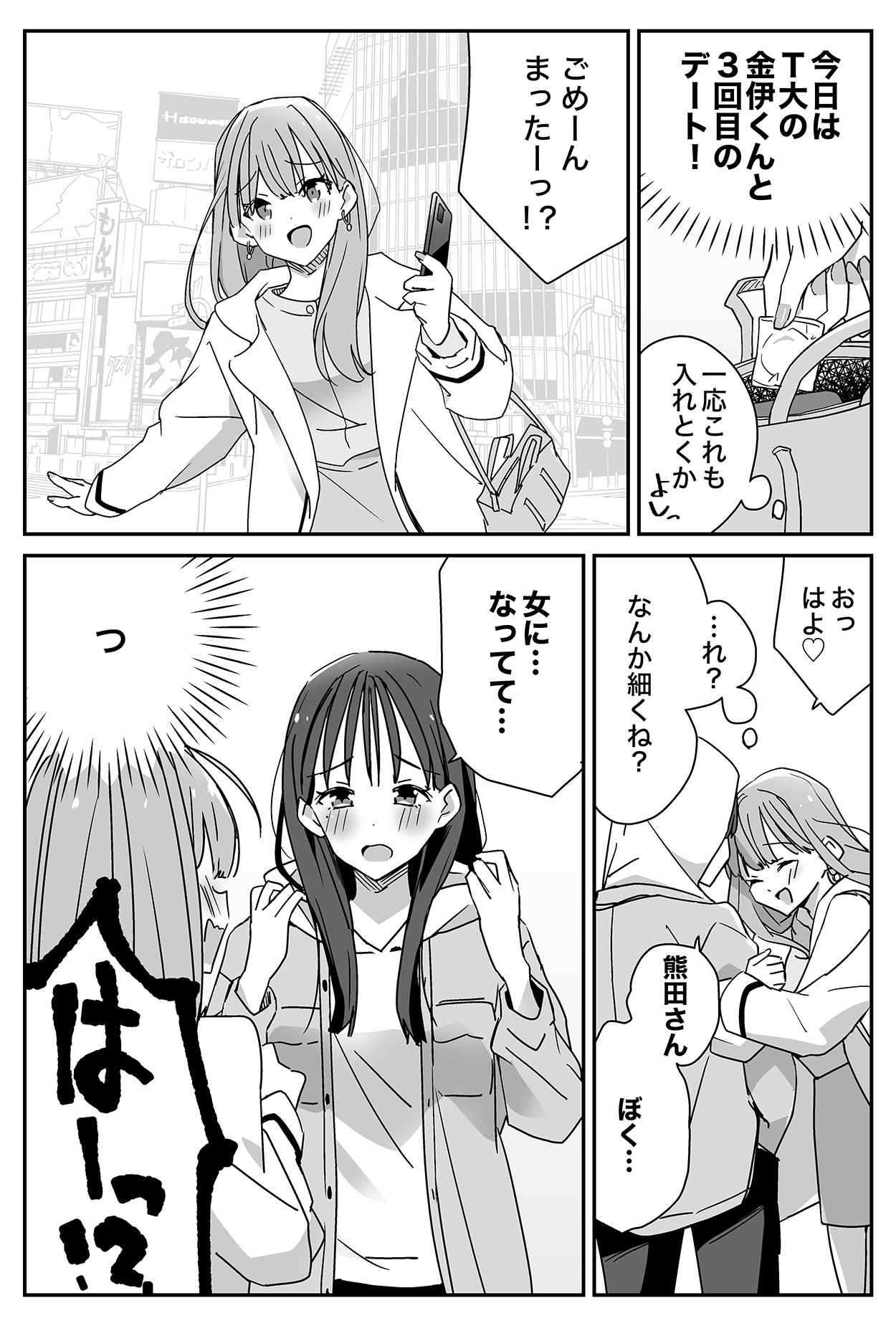 たまむし 8月から新連載 どれが恋かがわからない 彼氏が女になっても愛せますか たまむし 8月から新連載 どれが恋かがわからない 彼氏が女になっても愛せますか