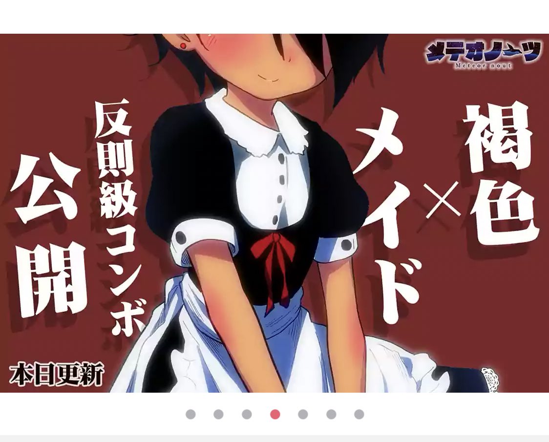 今週も無事メテオノーツ更新されております、どうぞよろしくおねがいします〜。
#サイコミ https://t.co/KipTdzx7Pr 