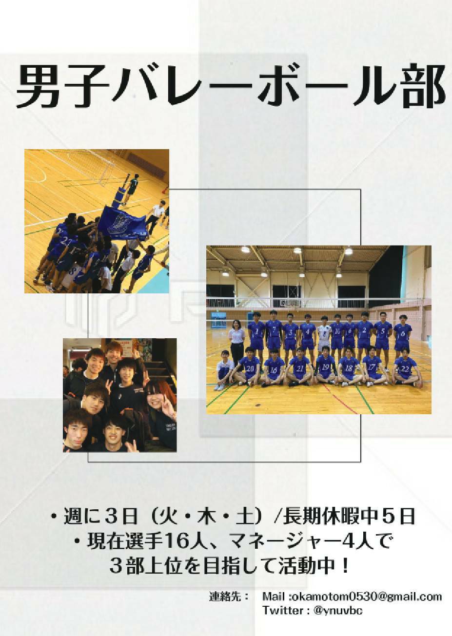 横浜国立大学男子バレーボール部 Ynuvbc Twitter