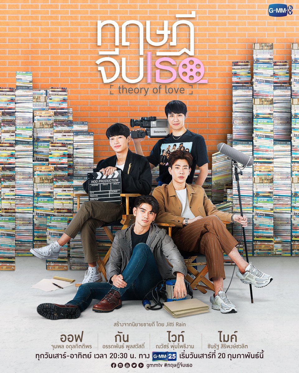 GMMTV's tweet photo. “ค่าย-เติร์ด” และแก๊งโหด กลับมาออกอากาศอีกครั้ง ให้ทุกคนหายคิดถึง 

"ทฤษฎีจีบเธอ  Theory of Love"
ทุกเสาร์ - อาทิตย์ เวลา 20.30 น. ทางช่อง GMM25
เริ่ม เสาร์ที่ 20 กุมภาพันธ์ นี้ 
#ทฤษฎีจีบเธอ 
#GMMTV

@off_tumcial @AtthaphanP @n_whitewo @mmikesiri https://t.co/nVTqex2WdG