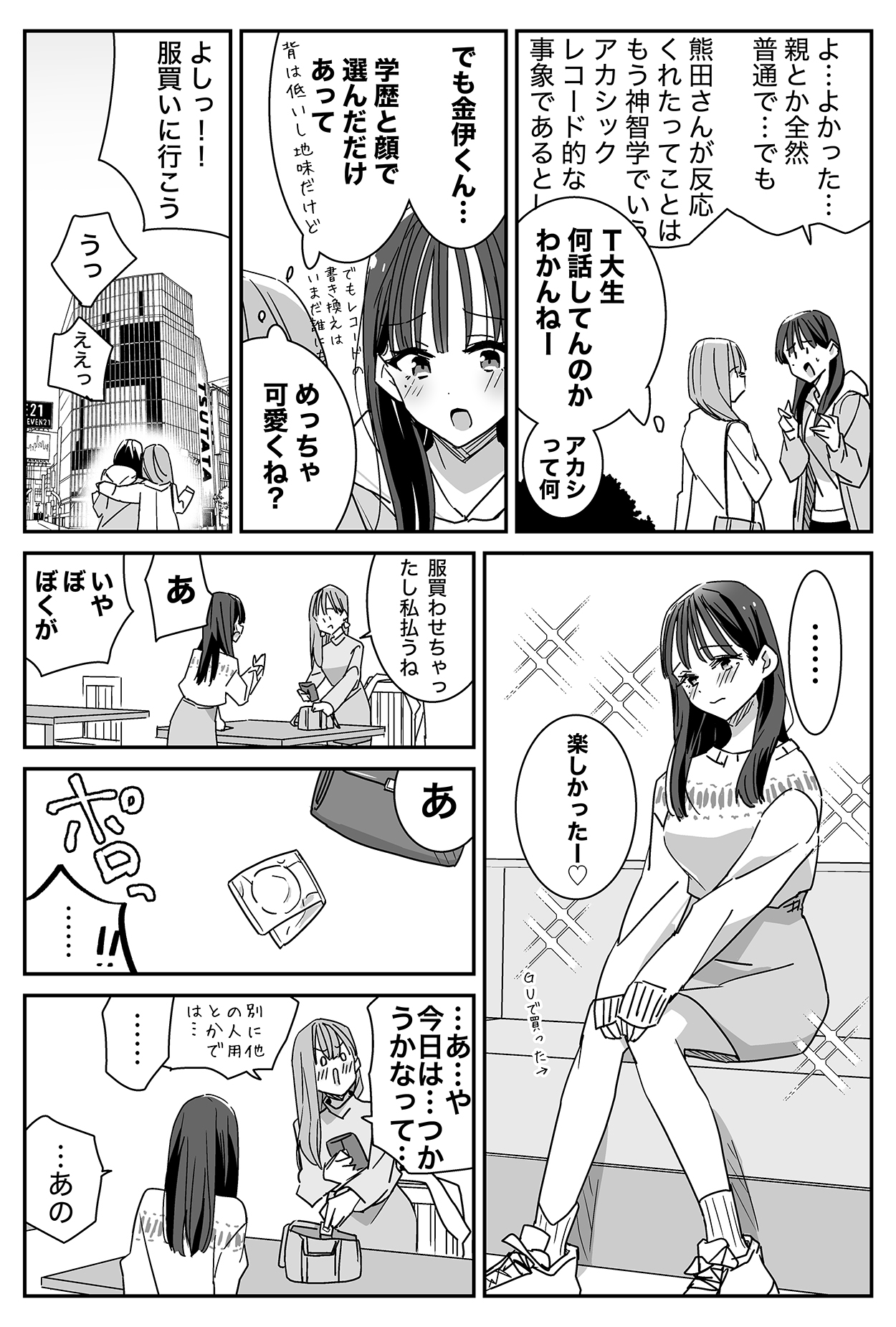 たまむし 8月から新連載 どれが恋かがわからない 彼氏が女になっても愛せますか たまむし 8月から新連載 どれが恋かがわからない 彼氏が女になっても愛せますか