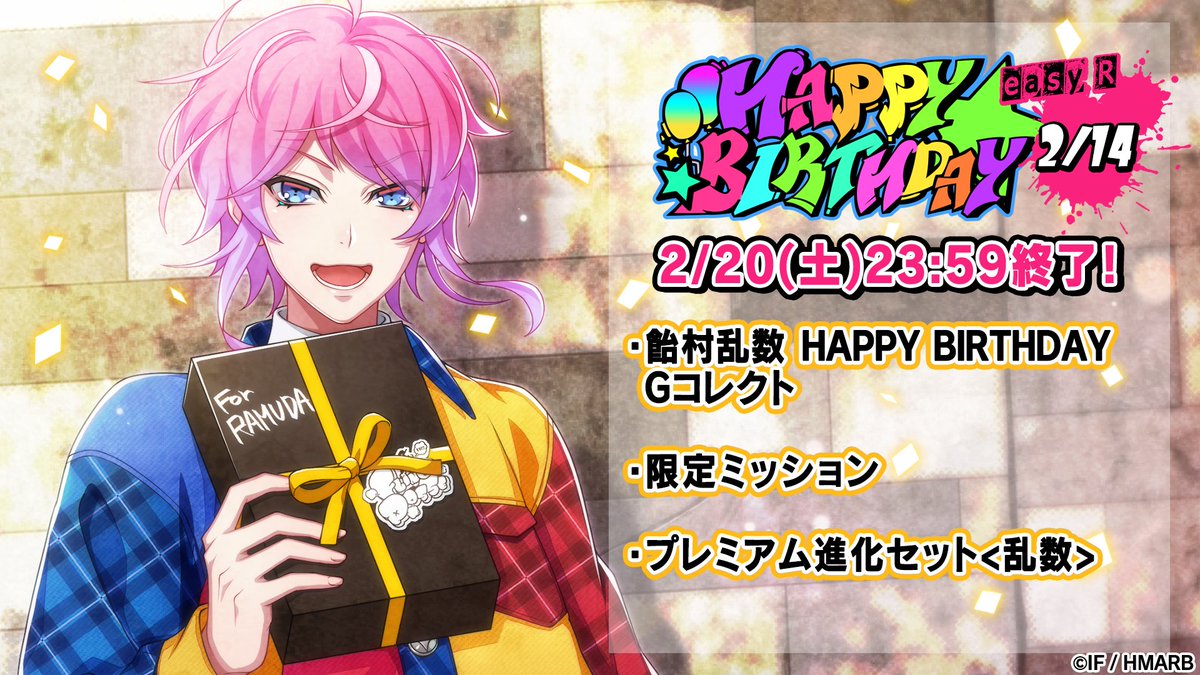 ゲーム ヒプノシスマイク A R B 本日2 14 日 23 59まで 飴村乱数 誕生日記念ログインボーナスは本日限定 まだの人はお早めに 誕生日ボイスはアプリ起動時とマイルームで流れます 乱数をマイルームにセットして 音量onでお楽しみください 詳細は ゲーム ヒプノシスマイク A R B 本日2 14 日 23 59まで 飴村乱数 誕生日記念ログインボーナスは本日限定 まだの人はお早めに 誕生日ボイスはアプリ起動時とマイルームで流れます 乱数をマイルームにセットして 音量onでお楽しみください 詳細は