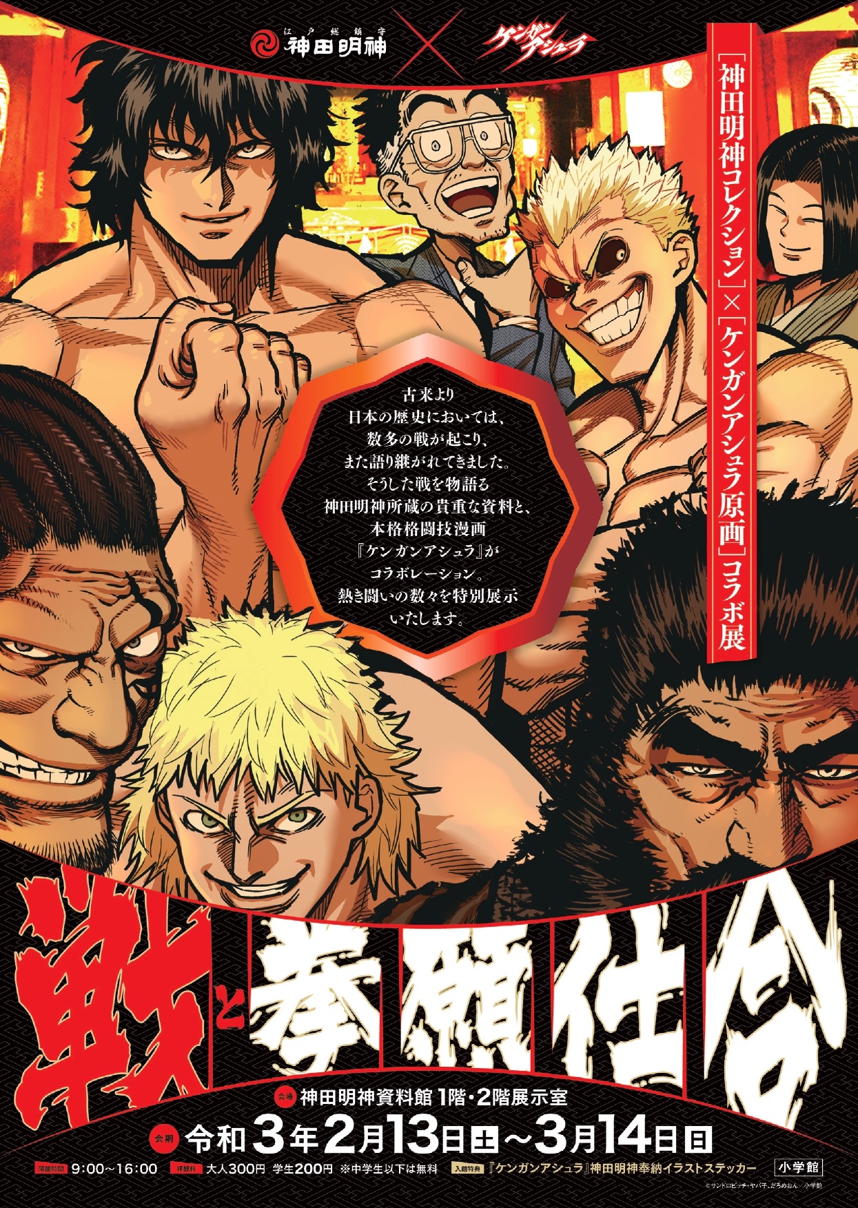 ケンガンアシュラ 公式 Kengankai Twitter