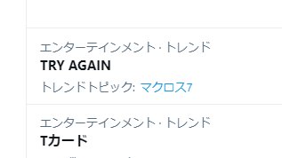 Again X マクロス7 Hotワード