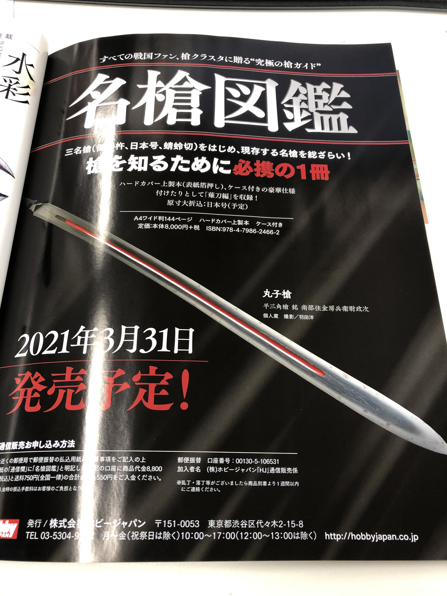 名槍図鑑　刀剣画報 名槍図鑑 (刀剣画報PRESENTS) |本 | 通販 | Amazon