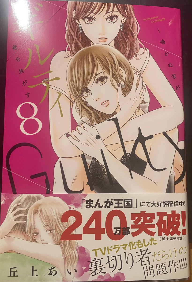 丘上あい 告知 紙派の皆様お待たせしました ギルティ8巻本日発売です 自分で紙の方を改めて読み返してラスト思わず こっわ と言ってしまいました 怖いです そして矛盾を取っ払うために前代未聞の5話分のプロット同時進行で頑張っております 丘上あい 告知 紙派の皆様お待たせしました ギルティ8巻本日発売です 自分で紙の方を改めて読み返してラスト思わず こっわ と言ってしまいました 怖いです そして矛盾を取っ払うために前代未聞の5話分のプロット同時進行で頑張っております