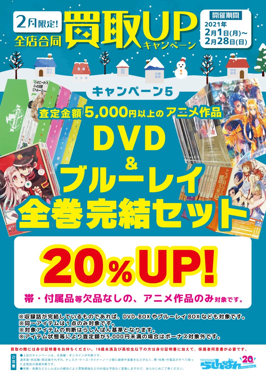 らしんばん札幌店 中古買取販売 ブルーレイ 本館 一般アニメ映像コーナーに 劇場版 空の境界 Blu Ray Disc Box 劇場版 空の境界 未来福音 完全生産限定版 が入荷しました 只今 らしんばんではdvd Blu Ray全巻セットの買取キャンペーンを実施