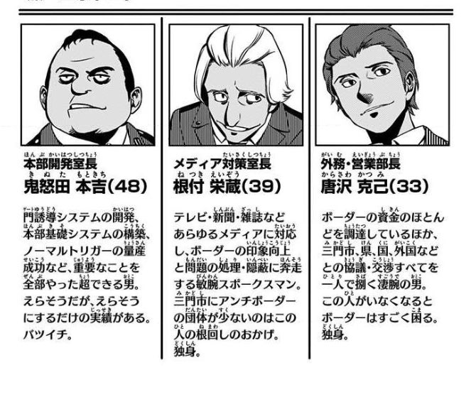 ワールドトリガー2巻読んだ。迅悠一とこの3人が好きです