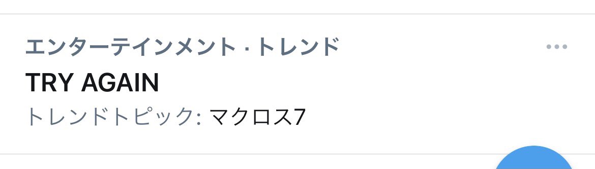 マクロス7 Hotワード