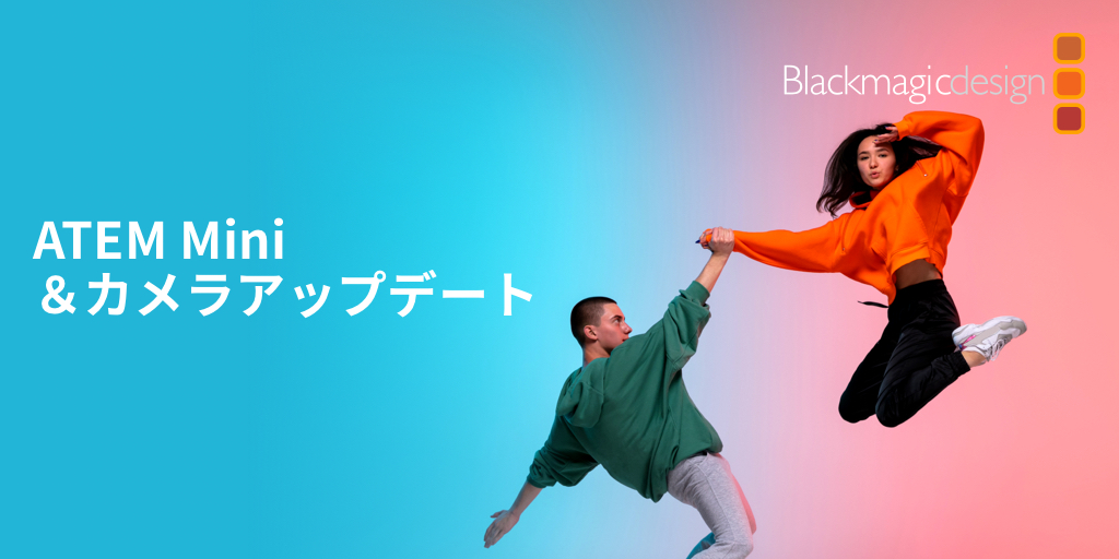 BMD_NewsJP's tweet photo. ATEM Miniおよびカメラに関する最新情報を発表します。ぜひご視聴ください！ライブ配信は、ロサンゼルス10AM PST、ニューヨーク1PM EST、ロンドン6PM GMT（以上は2月17日水曜日）、シンガポール2AM SGT、東京3AM JST、シドニー5AM AEDT（以上は2月18日木曜日）スタートです。 https://t.co/xbTS17kmnu