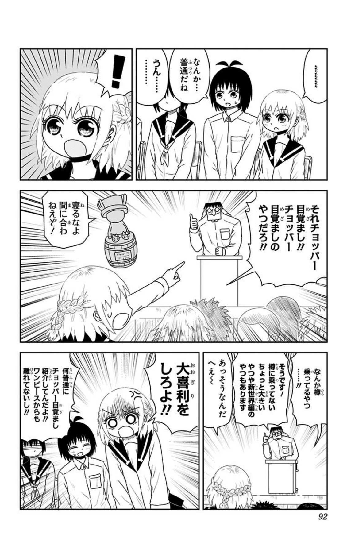 伊原大貴 恋するワンピースってこんな漫画 12 嘘風が大喜利大会に出る回