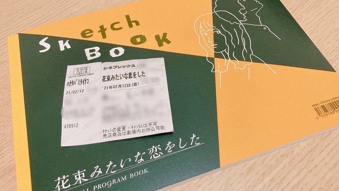 みたい 恋 花束 した な パンフレット を