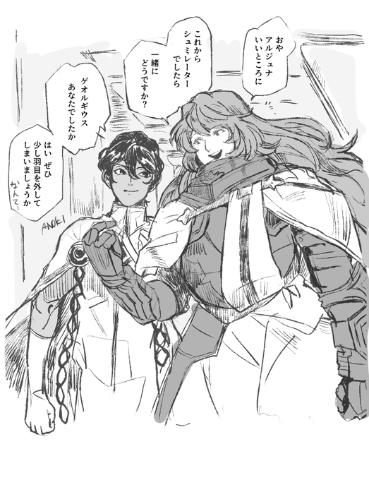 アルジュナ君とゲオル先生。アイアイエーからクリスマスからの某氏のバレンタインで、交友関係続いてるだろうことがわかって嬉しくて泣いてる。普段からこういうことしてそう…してるといいなって願い…。 