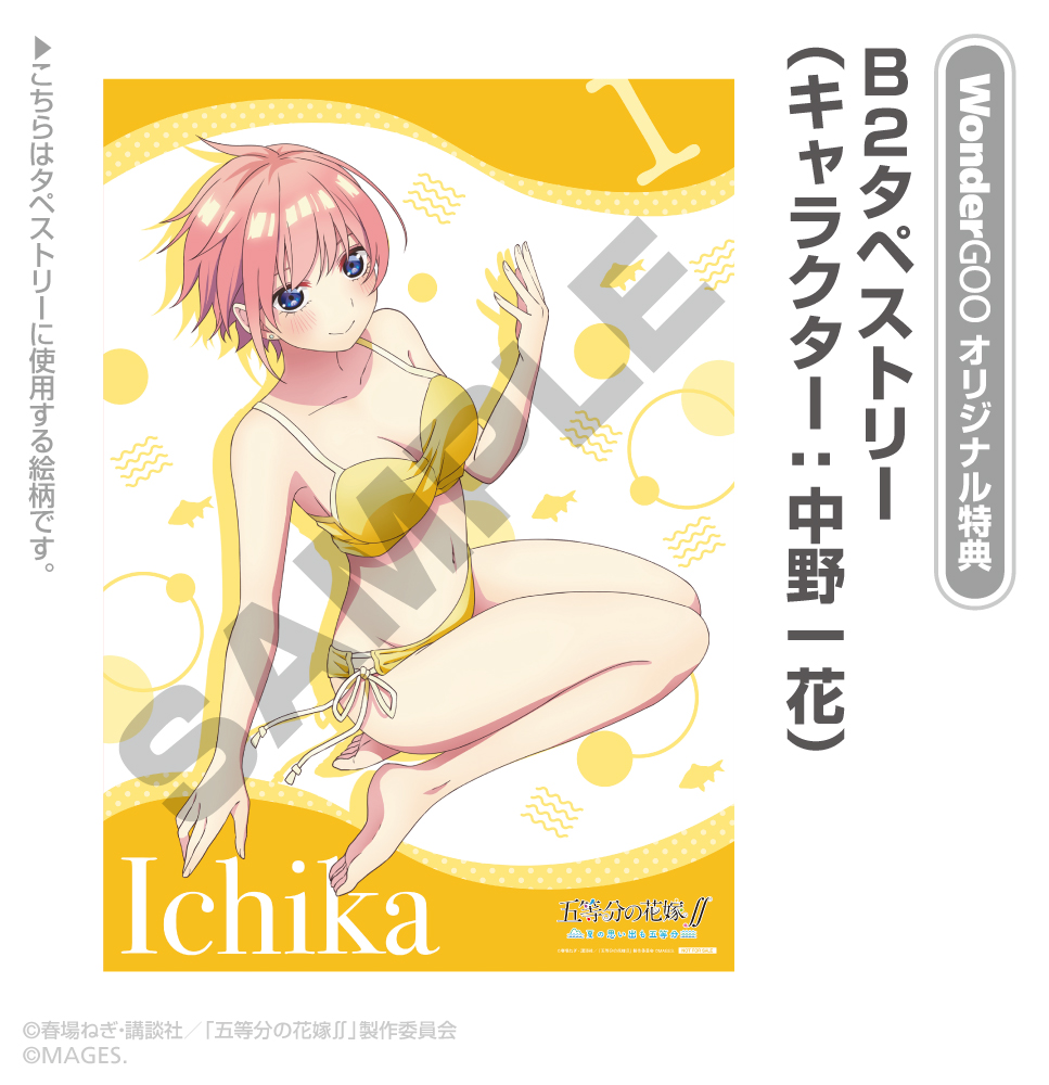 うのにもお得な Switchタペストリーアニメイトセット 夏の思い出も五等分 五等分の花嫁 家庭用ゲームソフト Ucs Gob Ve うのにもお得な Switchタペストリーアニメイトセット 夏の思い出も五等分 五等分の花嫁 家庭用ゲームソフト Ucs Gob Ve