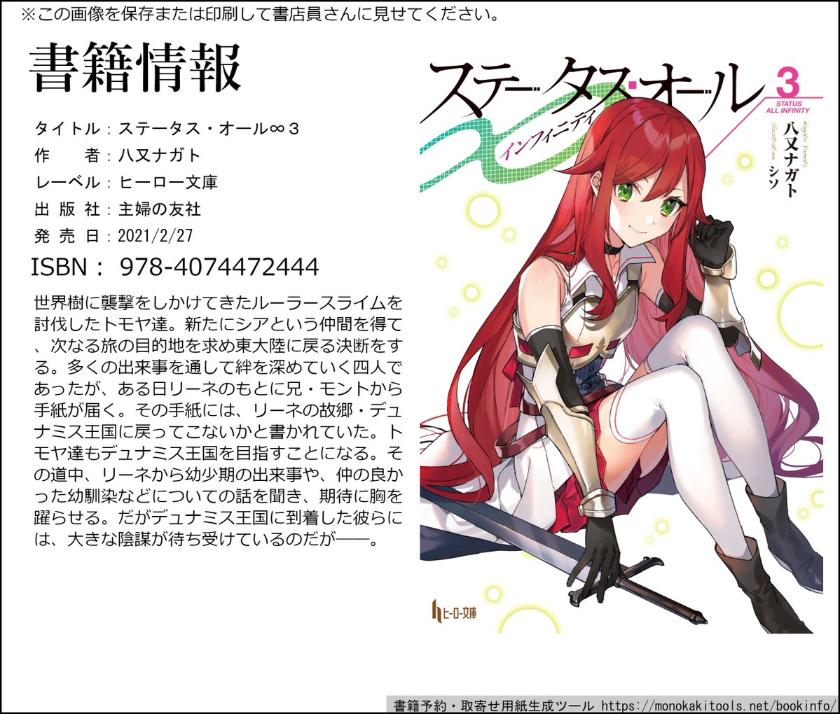 八又ナガト 最レベ4 1発売 ご報告です この度ヒーロー文庫様から ステータス オール の3巻が発売されることになりました 発売日は2月27日 イラストレーターは引き続きシソ先生です web版から分岐し 最高に面白いストーリーになっている 八又ナガト 最レベ4 1発売 ご報告です この度ヒーロー文庫様から ステータス オール の3巻が発売されることになりました 発売日は2月27日 イラストレーターは引き続きシソ先生です web版から分岐し 最高に面白いストーリーになっている
