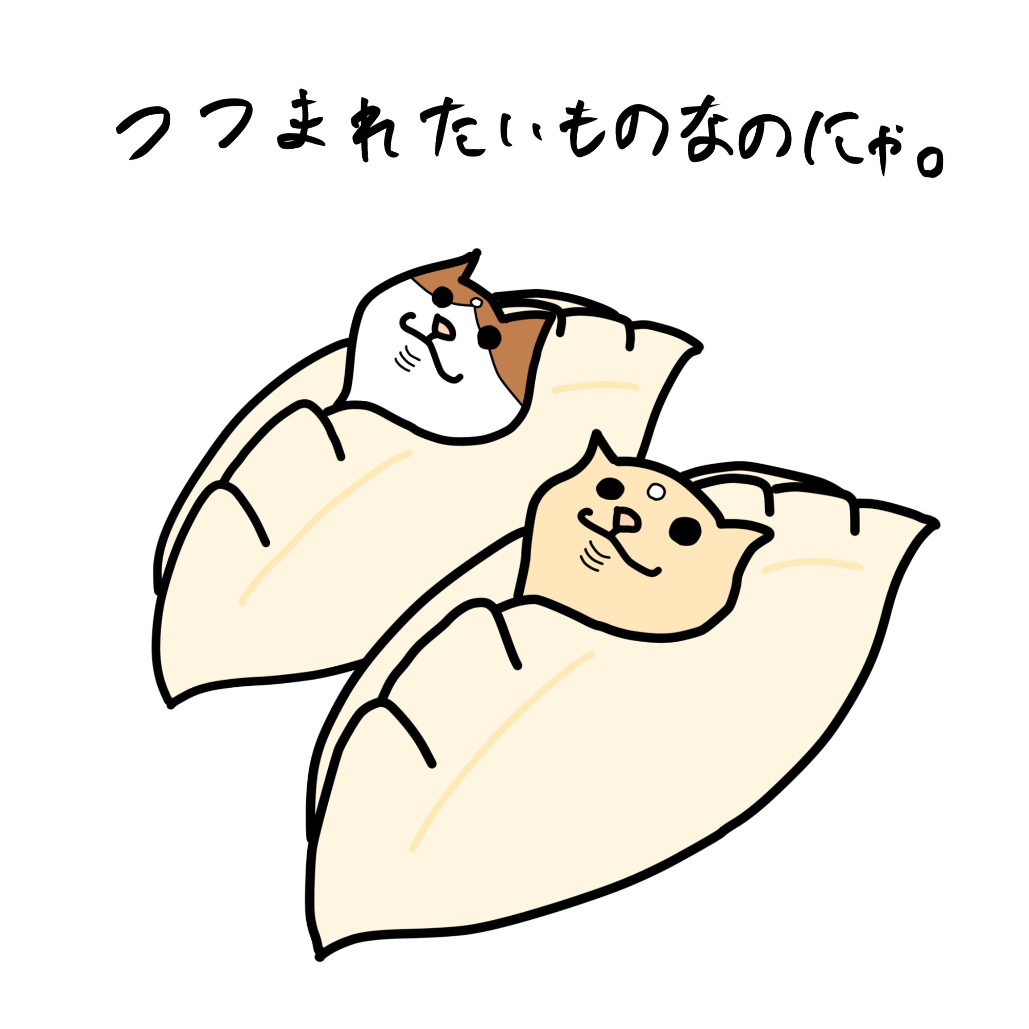 さらちゃん つつまれたいものなのにゃ にゃらいさん 猫 ネコ ねこ イラスト いらすと 仏像 オリジナル キャラクター ゆるきゃら ゆるキャラ イラスト好きな人と繋がりたい 猫好きな人と繋がりたい かわいいイラスト ギョーザの日 ギョーザ