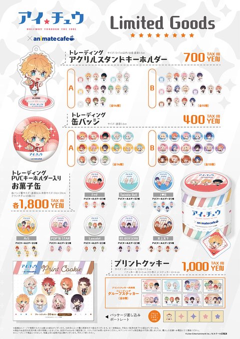 アイチュウカフェ In アニメイトカフェ池袋 名古屋 3 3 3 29 コラボ開催