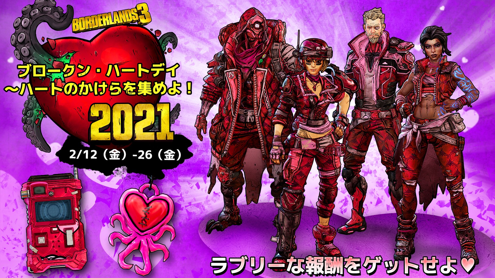 تويتر 2k Japan على تويتر ボーダーランズ3 最新ヒャッハー情報 イベント ブロークン ハートデイ 開催 Dlc デザイナーズ カットでヒャッハーだ が3 19 金 発売 期間限定セール実施中 Tales From The Borderlands 日本語未