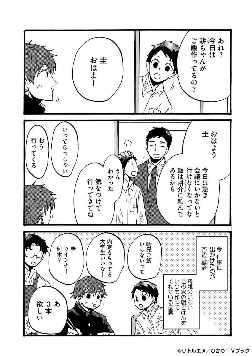 サイドランチ Tw ひかりｔｖブック オリジナル Bl レーベル Pirka 2 ピリカピリカ にて 編集を担当させて頂いた 芥辺家の兄弟以上 恋人未満な理由 わけ リトルエヌ 本日より配信開始 五人兄弟の芥辺家のクールな次男 晴人は五男の