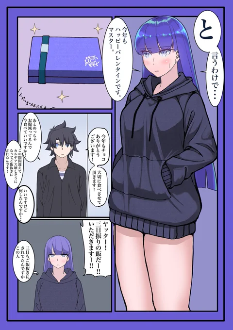 マルタさんとバレンタイン本番編??????????????????????
#fgo
#FateGo 