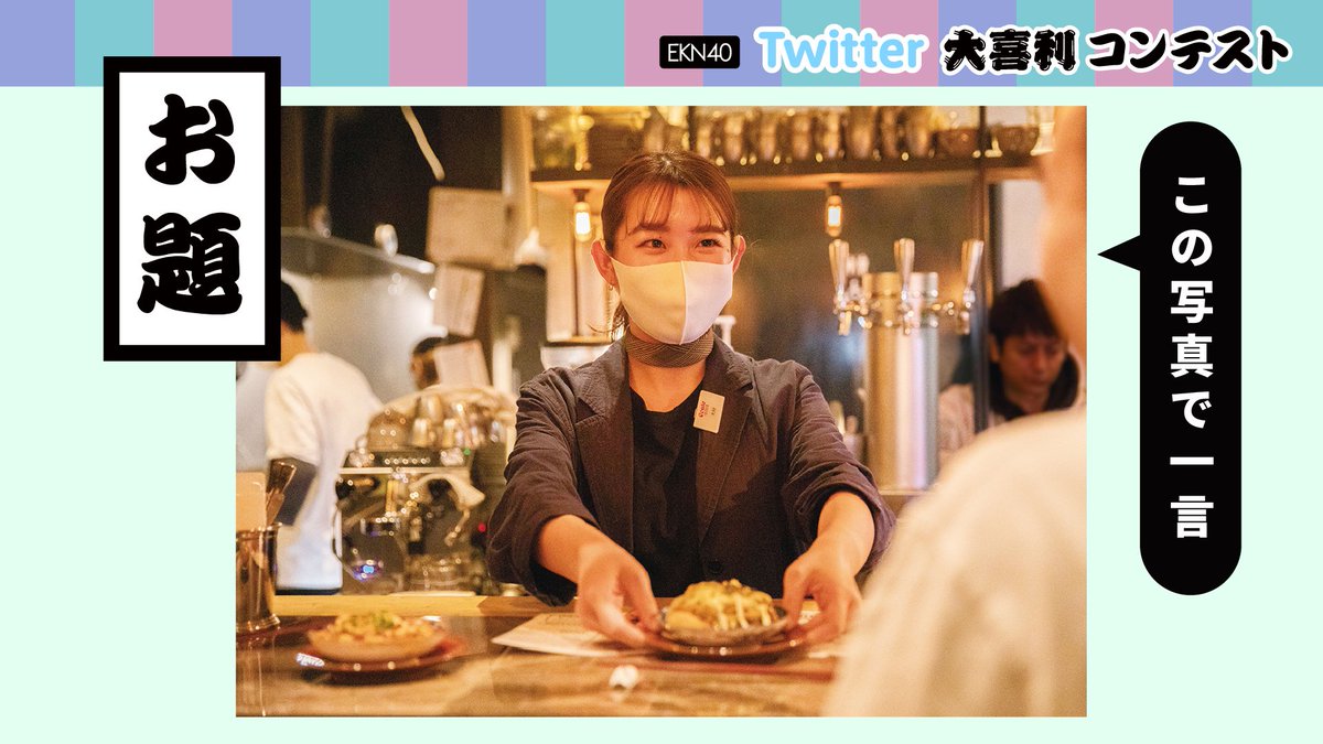 EKN_40_'s tweet photo. 【お知らせ】
2/15～ #Twitter大喜利コンテスト を開催します。

キャンペーンで使用する写真を
一足早く公開します！お楽しみに！！

【THE STAND】
https://t.co/D7IcK7hsZc
アナログレコードを介して
人と文化と飲食��交差する。 https://t.co/fcoZA36YGZ