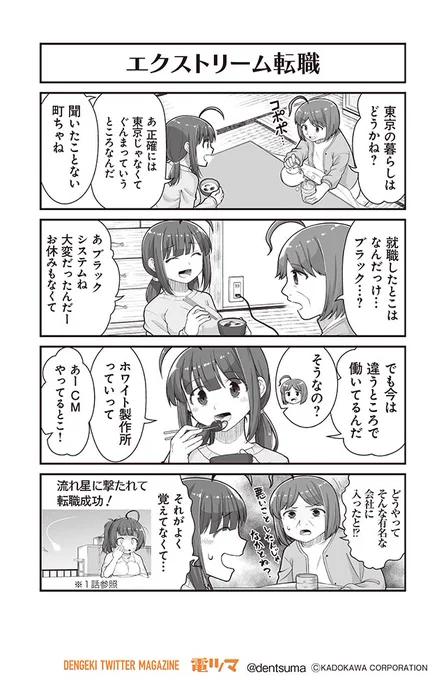 「エクストリーム転職」

『#社畜が異世界に飛ばされたと思ったらホワイト企業だった』32話-2
 原作:結城鹿介 作画:髭乃慎士
【月後半 毎日配信】 #電ツマ 