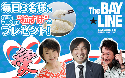 Bayfm イマエール 月間 つぶやくだけでアクアメロンをゲット さらに番組からもスペシャルな企画が続々登場 無料のアプリでラジオを聴こう Radiko News ラジコニュース
