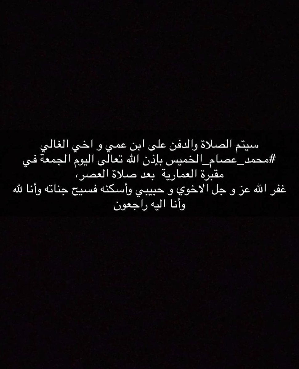 Motasemalkhamis's tweet photo. #محمد_عصام_الخميس https://t.co/MsF9Gjjps7