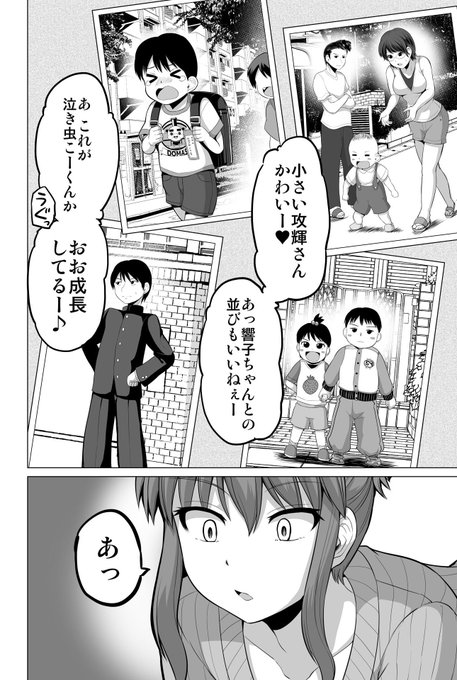 学ランを羽織った奥さんにメロメロに マンガ 防御力ゼロの嫁 夫のアルバム編が攻撃大成功かも オタ女