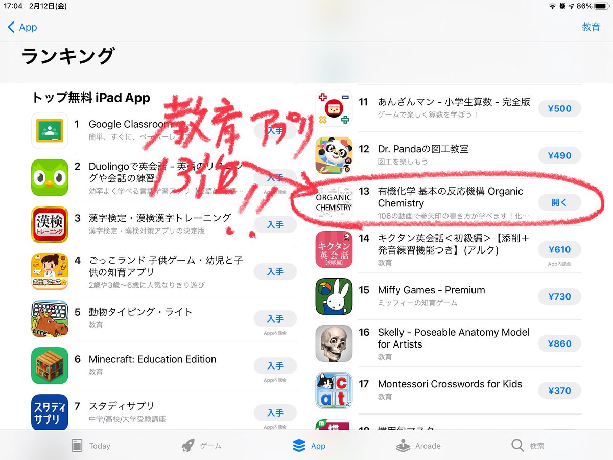 アプリ 有機化学 基本の反応機構 松島芳隆 Fully Vaccinated Twitterren 弊アプリ Ipad ランキングで13位まで上がっている 有機化学 Organicchemistry